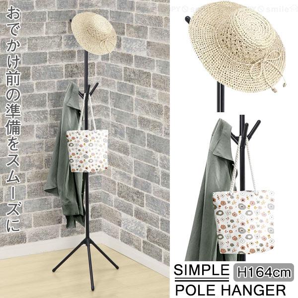 お出かけ前の準備をスムーズに省スペース・スムーズ収納シンプルポールハンガー。シンプルだからこそ使いやすく、軽量設計なので移動などもさせやすい。リビングや玄関、子供部屋で、衣類や帽子やカバンの収納などにおすすめです。差し込むだけの簡単組立です...