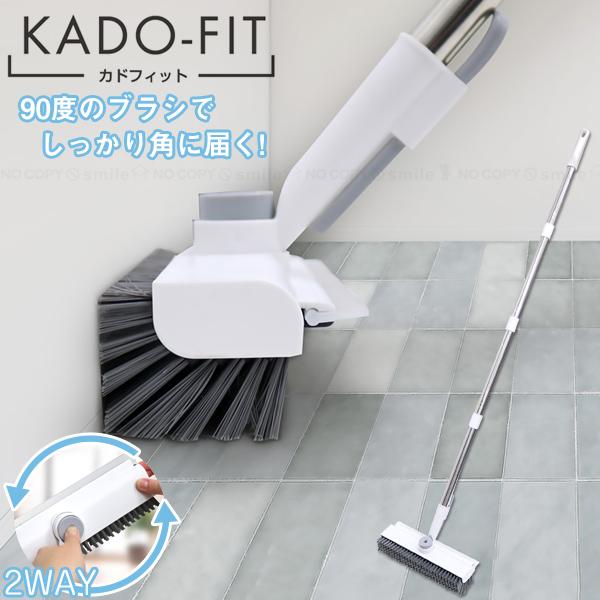 90度のブラシでしっかり角に届く2WAY回転デッキブラシ。ブラシの先端が90度の直角なので、壁と床にフィットして角のお掃除がしやすいブラシです。ブラシ先端も90度ごとに回転させることができ、180度回転させるとワイパーとして使う事ができる2...
