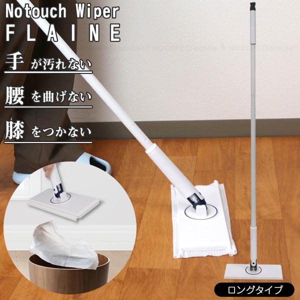 シートの装着も捨てる時もノータッチで手を汚さずラクラクお掃除、ノータッチワイパーフレーヌ。お掃除シートの付け替えに腰を曲げたり、膝をつかなくていいからラクチン。シートを広げて、上から押すだけでカチッと１秒で取り付け。シートを捨てる時は本体の...