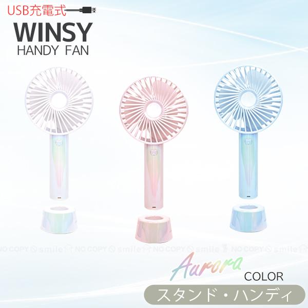 トレードワン ウィンジー USB充電式ハンディファン スタンド付