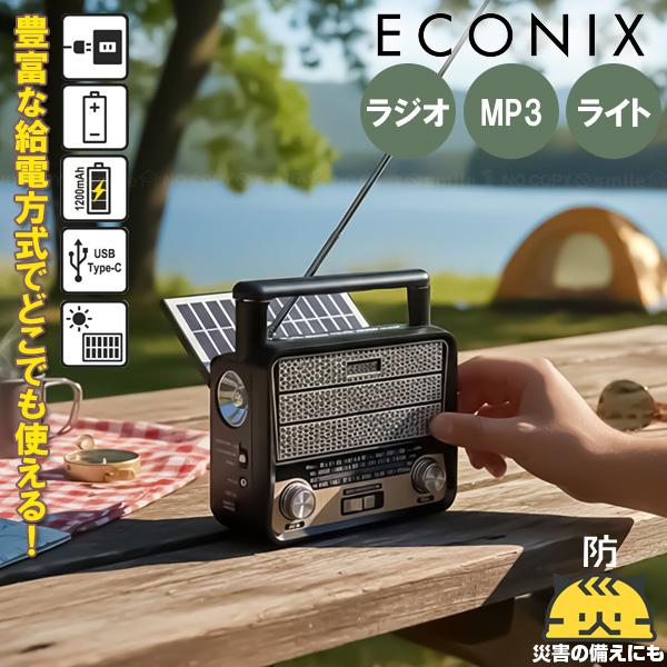 ECONIX LEDライト付 ポータブルマルチラジオプレーヤー RL-70232(BK