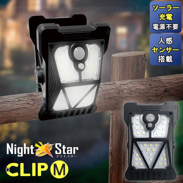 クリップ式ではさむだけで簡単設置、モーションセンサー付き照明ナイトスタークリップ。玄関、ガレージ、庭、夜間の防犯など様々なシーンで活躍するLED照明です。常時点灯(弱点灯)・常時弱点灯でセンサーが検知すると(約)20秒間【強点灯】・センサー...