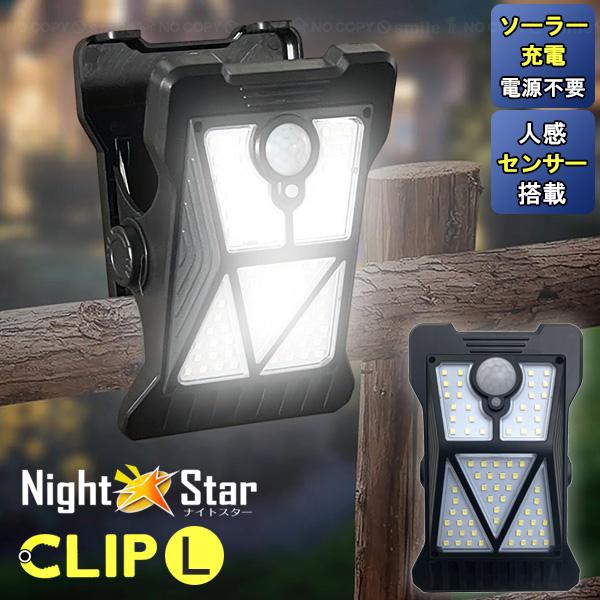 クリップ式ではさむだけで簡単設置、モーションセンサー付き照明ナイトスタークリップ。玄関、ガレージ、庭、夜間の防犯など様々なシーンで活躍するLED照明です。常時点灯(弱点灯)・常時弱点灯でセンサーが検知すると(約)20秒間【強点灯】・センサー...