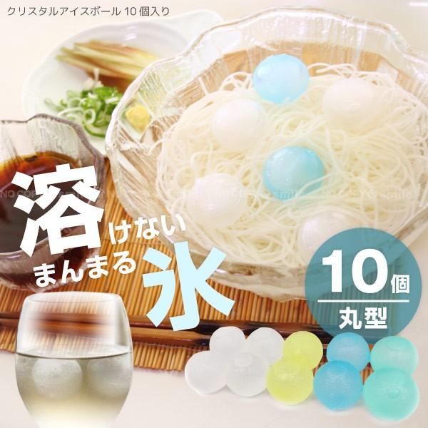 溶けない 氷 クリスタルアイスボール10p Buyee Buyee 日本の通販商品 オークションの代理入札 代理購入