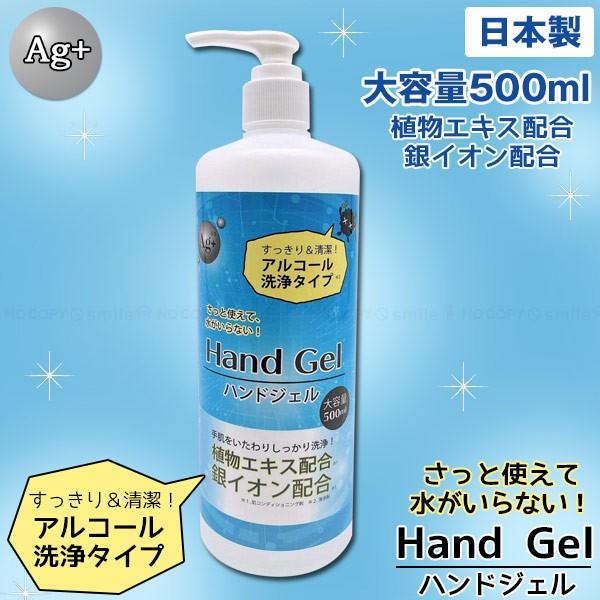 Ag+ ハンドジェル DX 大容量 500ml / アルコール 手洗い ハンド ジェル