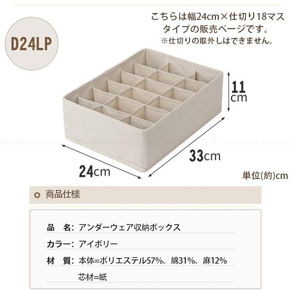 引出し 仕切り 収納 / アンダーウェア収納ボックス18分割 幅24タイプ
