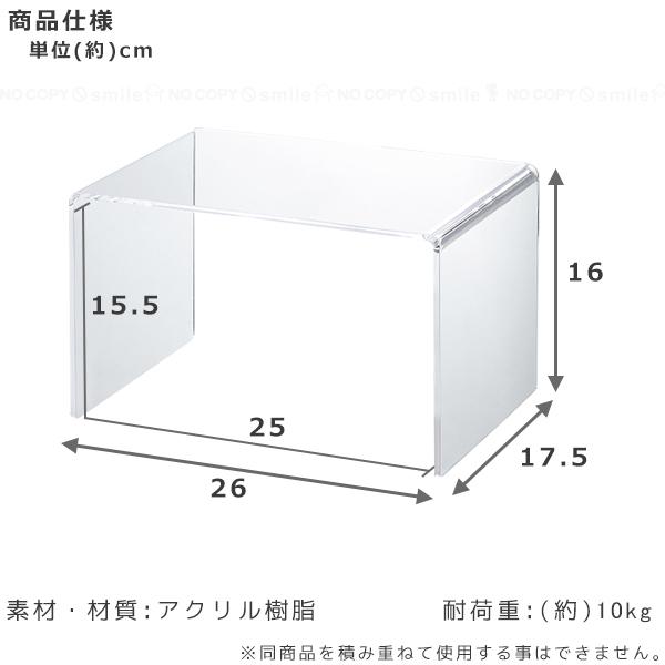 アクリル仕切り棚 大 / アクリル 台 コの字 ラック 収納 整理