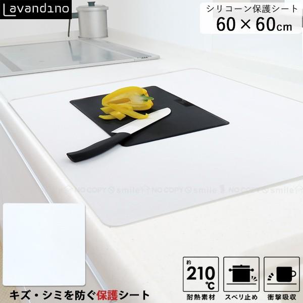 Ld シリコーン保護シート 60 60 キッチン 調理台 保護マット ワークトップ シリコン マット 保護 60 60cm シンクマット すべり止め カット 住マイル 通販 Yahoo ショッピング