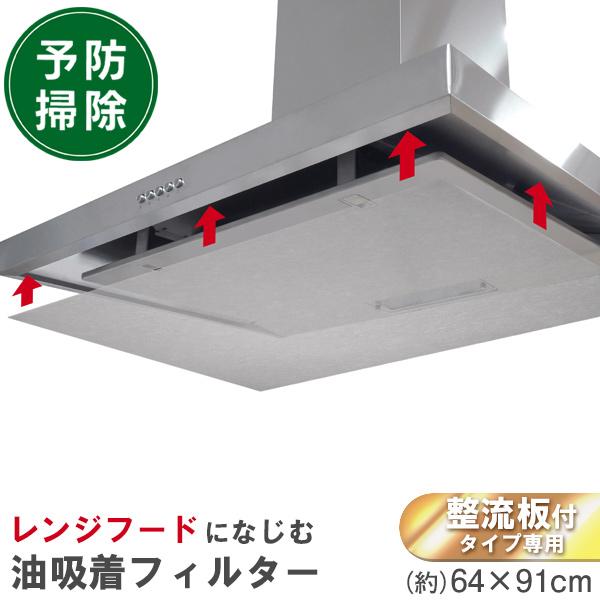 RAKU-SOJI レンジフードフィルター 整流板用 10268 / 「ポスト RAKU-SOJI レンジフードフィルター 整流板用 10268 / 「ポスト