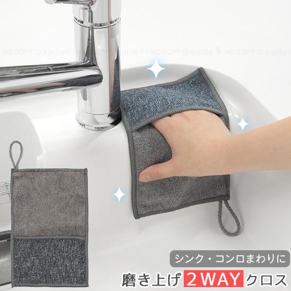 東和産業 RAKU-SOJI 磨き上げ2WAYクロス 10272 「ポスト投函送料