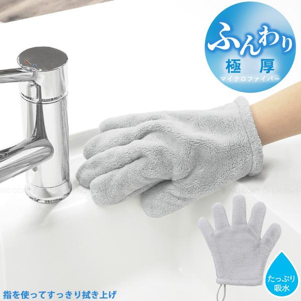 東和産業 RAKU-SOJI たっぷり吸水てぶくろ 10280 「普通郵便送料