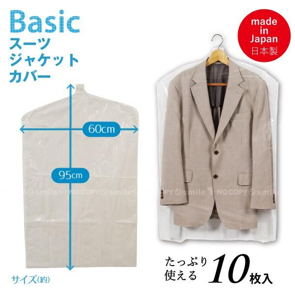 Basic スーツカバー 10枚入 ネコポス送料無料 スーツ ジャケット 衣類カバー 洋服カバー ハンガーカバー 透明 不織布 通気性 ほこりよけ 住マイル 通販 Yahoo ショッピング