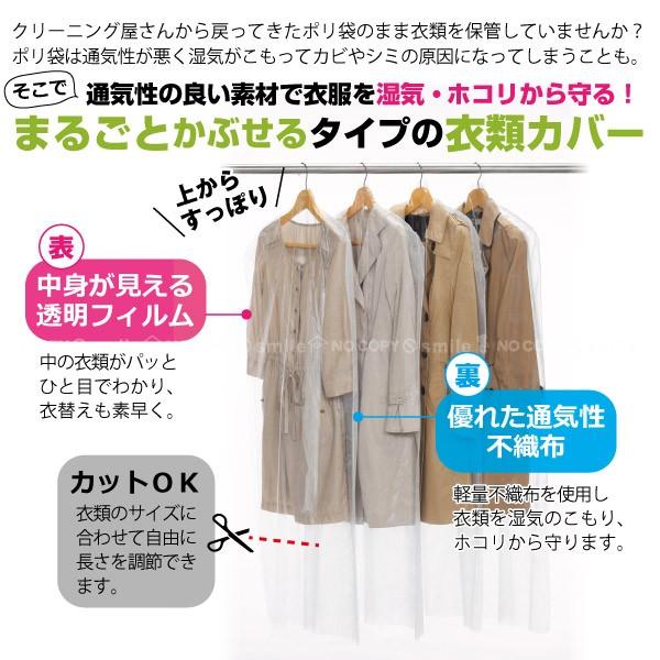 人気沸騰ブラドン 洋服 カバー 日本製 衣類 30枚組 通常サイズ20枚 ロングサイズ10枚 こだわり 前面は中身が見える透明素材 背面は通気性に優れた 不織布製