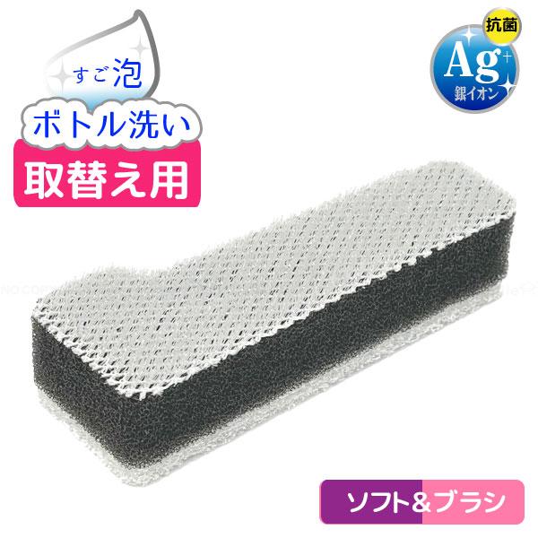 すご泡 Ag+抗菌ボトル洗いW 取替え用 13808 「ポスト投函送料無料」/ ボトル洗い スポンジ 付替え用 取替え用 交換 不織布 ブラシ ソフト 抗菌 銀イオン