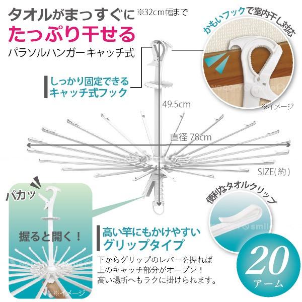 Elb パラソルハンガーキャッチ式 123 アーム タオル干し ハンガー 洗濯 物干し 白 ホワイト 住マイル 通販 Yahoo ショッピング