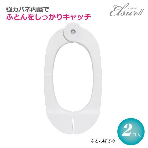 El2 ふとんばさみ 2個組 127 布団ばさみ 洗濯 物干し 白 ホワイト ベランダ干し ランドリーグッズ ふとん 布団 はさみ ハサミ 住マイル 通販 Yahoo ショッピング