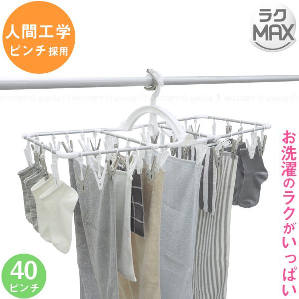 白角  3本セット  ママキンさん専用 東和産業 ラクMAX アルミ角ハンガー長ピンチ 40ピンチ 20330