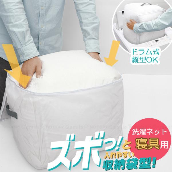 他サイト： Sunparule 寝具専用ネット (収納袋型) 22415 「ゆうパケ送料無料」/ 洗濯ネット 洗濯機 ふとん 洗える 大容量 入れやすい 縦型洗濯機 ドラム式洗濯機の商品画像