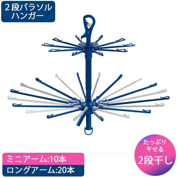 東和産業 LST 2段パラソルハンガー 24847 / パラソル ハンガー アーム