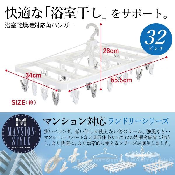 Ms 浴室乾燥機対応角ハンガー 32ピンチ ポリカーボネートフック 洗濯ピンチハンガー 物干しハンガー かもいフック 住マイル 通販 Yahoo ショッピング