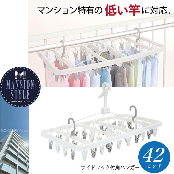 MS サイドフック付角ハンガー 42ピンチ 25277 / 洗濯ハンガー