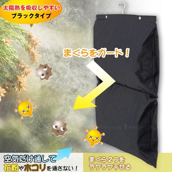 枕 まくら 干し 屋外 花粉 花粉ガード まくら干し袋 ネコポス送料無料 住マイル 通販 Yahoo ショッピング
