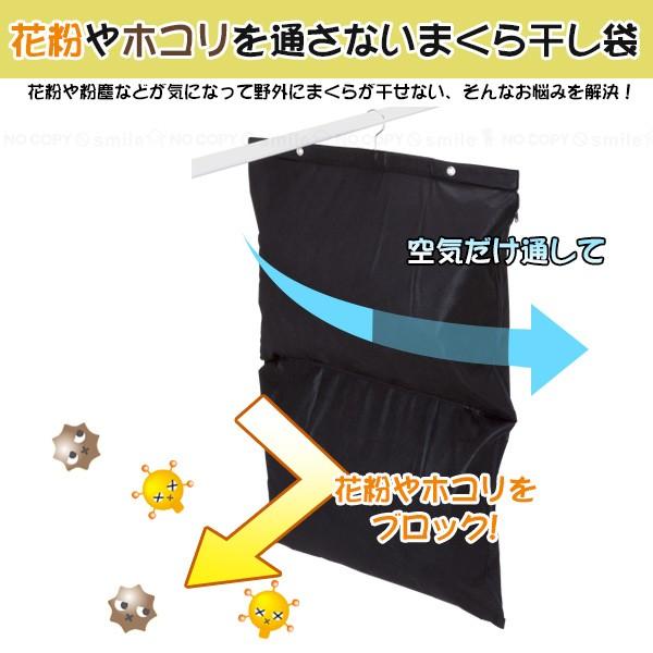 枕 まくら 干し 屋外 花粉 花粉ガード まくら干し袋 ネコポス送料無料 住マイル 通販 Yahoo ショッピング