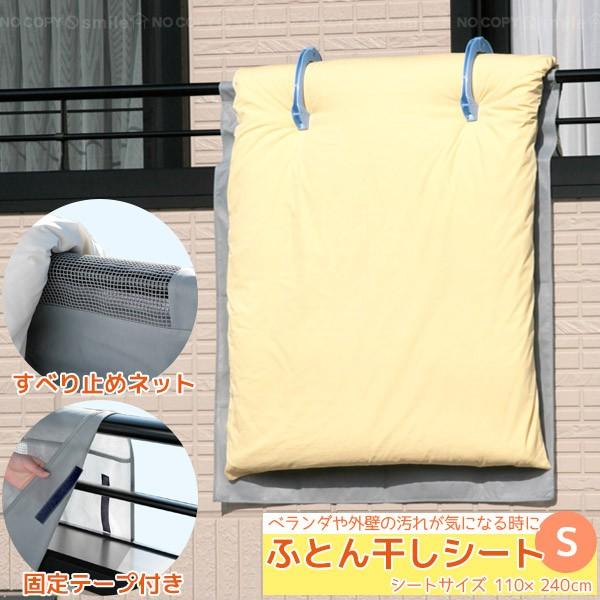 ふとん 干し 屋外 ふとん干しシートs 住マイル 通販 Yahoo ショッピング