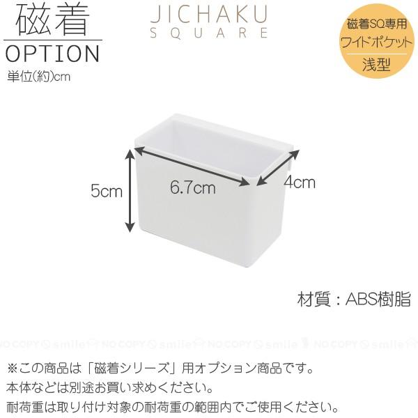 磁着SQ OPワイドポケット浅型 39215 「コンパクト便」/ 磁着SQ