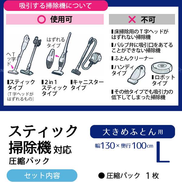 スティック掃除機対応 圧縮パック ふとんl 圧縮袋 大きめ ふとん用 ダイソン シングル 掛けふとん 敷き 収納袋 押入れ収納 布団 住マイル 通販 Yahoo ショッピング