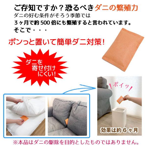 東和産業 ダニよけポン ふとん用 90300 「2枚セット」 「ポスト投函