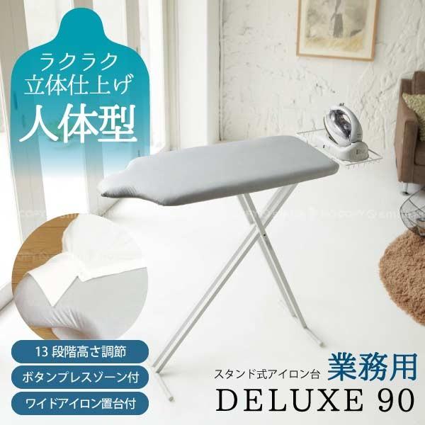 業務用 スタンド式アイロン台 デラックス90 アルミコート 「02817