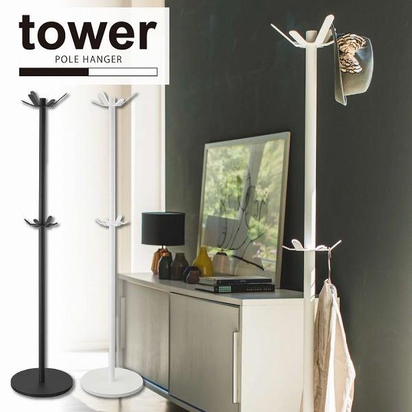 在庫処分 ポールハンガー タワー Tower 送料無料 コートハンガー ラック 2段 衣類 収納 洋服 スチール バッグ 帽子 鞄 ストール おしゃれ シンプル 住マイル 通販 Yahoo ショッピング