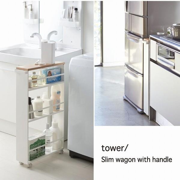 タワー tower 山崎実業 / ハンドル付きスリムワゴン 「送料無料 タワー tower 山崎実業 / ハンドル付きスリムワゴン 「送料無料