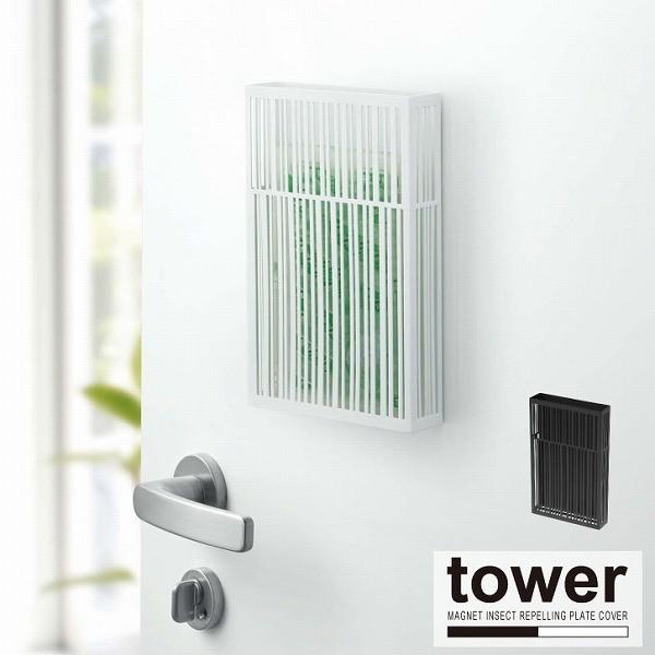 マグネット虫除けプレートカバー タワー Tower 虫よけプレート 玄関 キッチン 窓 ベランダ 風呂 蚊 蝿 住マイル 通販 Yahoo ショッピング