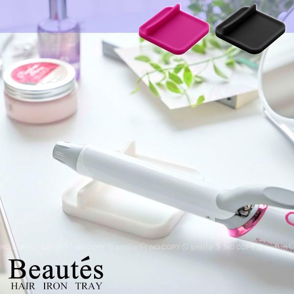 他サイト： ヘアーアイロントレー ボーテス　「ポスト投函送料無料」の商品画像