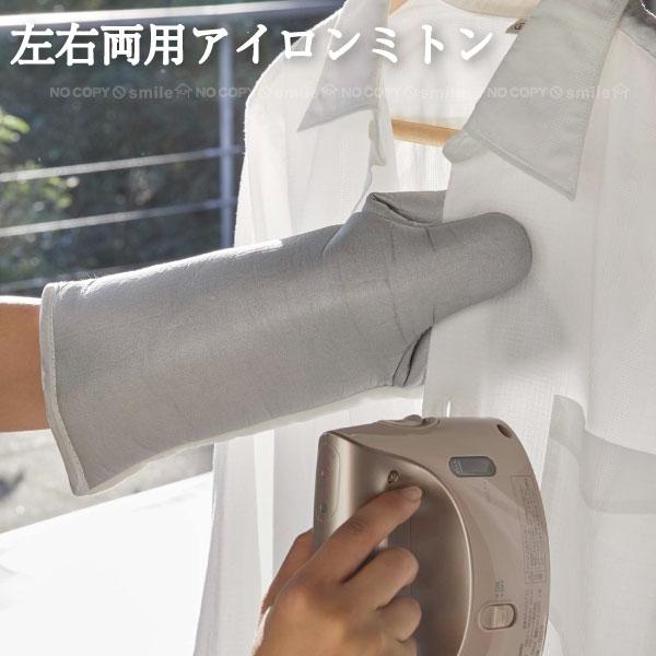 左右両用アイロンミトン アルミ 4034 アイロン ミトン グローブ 手袋 掛けたまま Yシャツ コンパクト 省スペース 旅行 出張 加工 熱伝導 アイロン台 住マイル 通販 Yahoo ショッピング