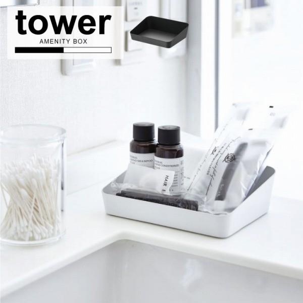 小物収納 ホテル アメニティーボックス Tower タワー 住マイル 通販 Yahoo ショッピング