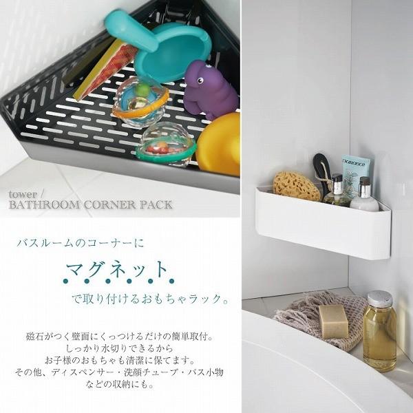 浴室 お風呂 カゴ マグネットバスルームコーナーおもちゃラック Tower タワー 住マイル 通販 Yahoo ショッピング