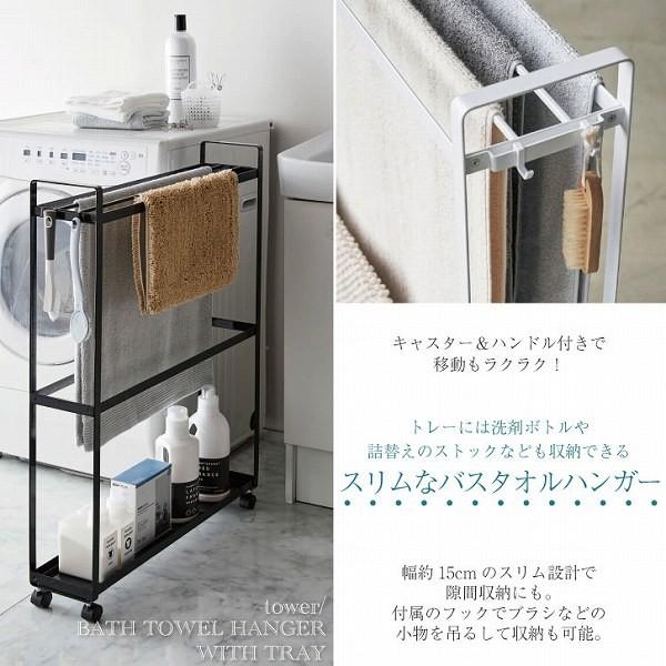 ランドリー タオル掛け ラック 収納付きバスタオルハンガー Tower タワー 送料無料 住マイル 通販 Yahoo ショッピング