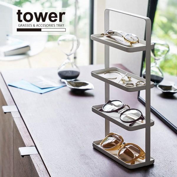 メガネ アクセサリー トレー 4段 Tower タワー 小物 腕時計 収納 ジュエリー おしゃれ アクセサリーケース スタンド 住マイル 通販 Yahoo ショッピング