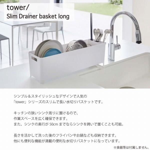 水切りラック カゴ キッチン スリム水切りバスケット Tower タワー ロング 送料無料 住マイル 通販 Yahoo ショッピング