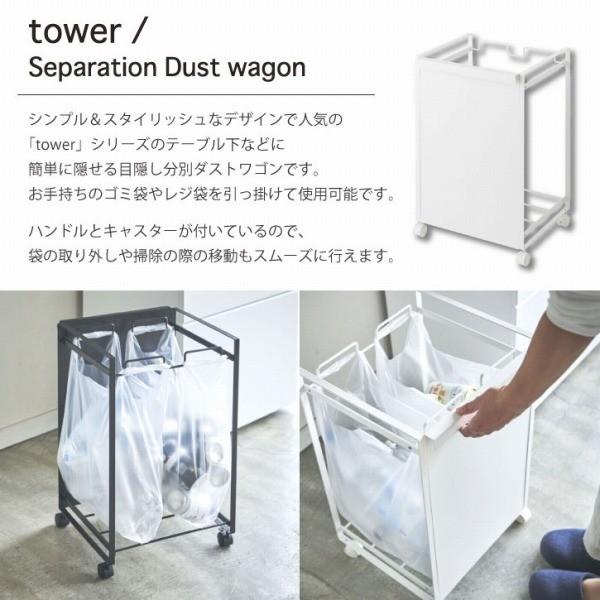 美品✨山崎実業　ホワイト レジ袋 目隠し2分別ダストワゴン ×２個 山崎実業 タワー tower / 目隠し分別ダストワゴン 2分別 「送料