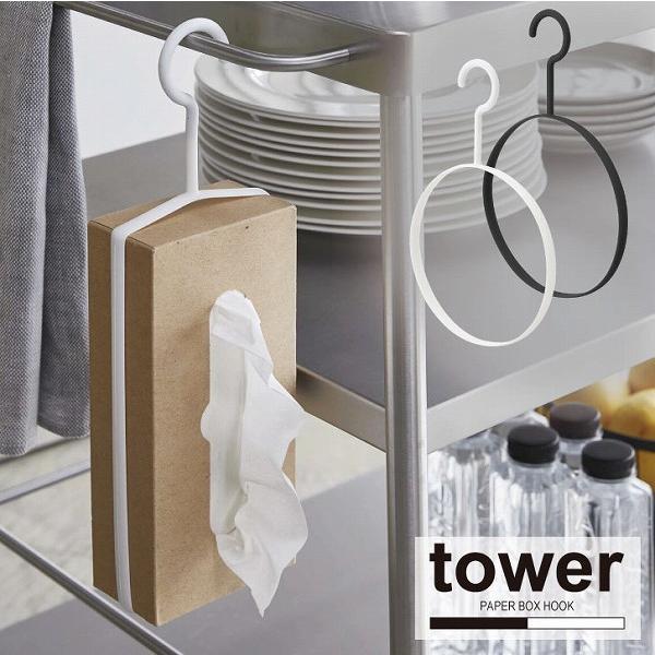 ティッシュ キッチンペーパー 掛け ペーパーボックスフック Tower タワー 住マイル 通販 Yahoo ショッピング