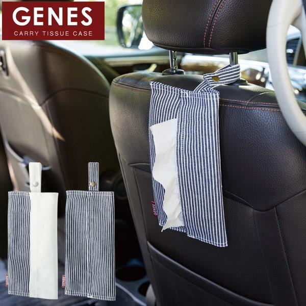 山崎実業 たためる携帯ティッシュケース ジェーヌ 「ポスト投函送料