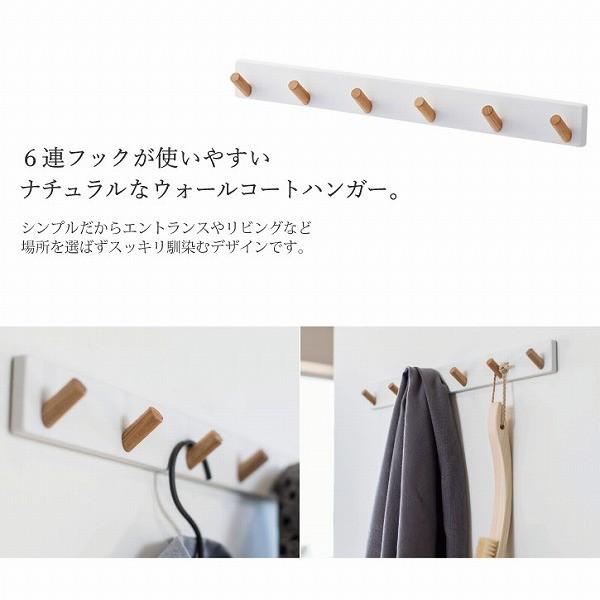 ウォールコートハンガー 6連 トスカ Tosca ウォール フック 6連 ハンガー 玄関 リビング バッグ収納 帽子掛け 小物収納 木製 木目 おしゃれ インテリア 住マイル 通販 Yahoo ショッピング