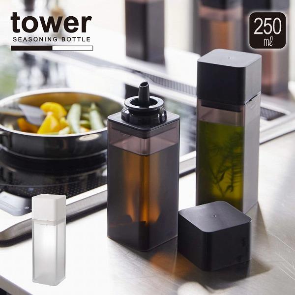 詰め替え用調味料ボトル タワー Tower 醤油 みりん 酒 酢 油 オイル 詰め替え ボトル 容器 容量 250ml 片手で持てる 密閉 パッキン 調理 卓上 おしゃれ 住マイル 通販 Yahoo ショッピング