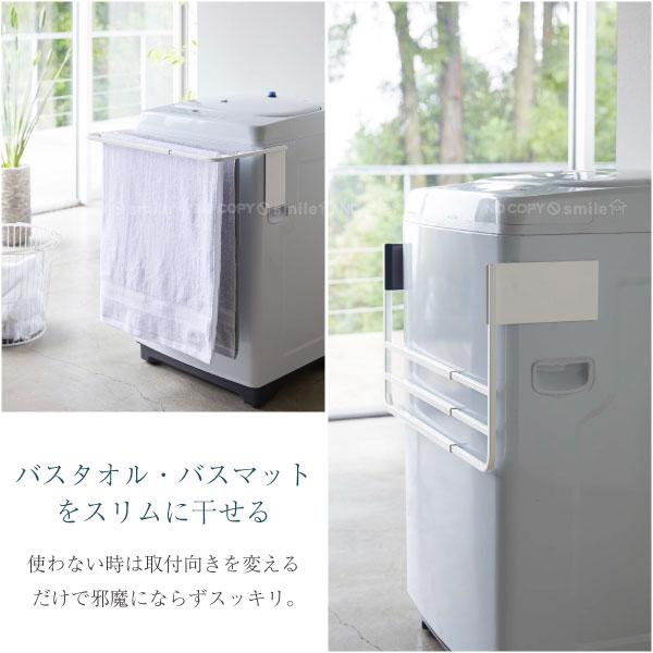 Plate(山崎実業) マグネット伸縮洗濯機バスタオルハンガー 4875