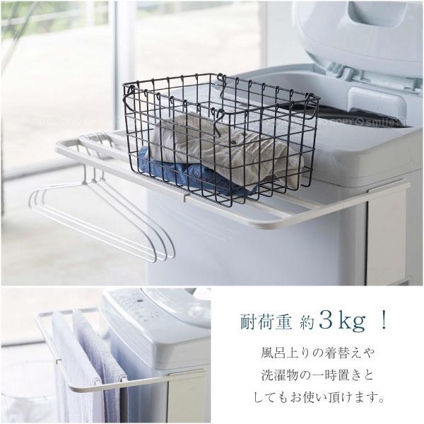 Plate(山崎実業) マグネット伸縮洗濯機バスタオルハンガー 4875