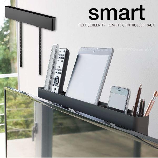 山崎実業 テレビ裏リモコンラック スマート 4879 / smart テレビ 山崎実業 テレビ裏リモコンラック スマート 4879 / smart テレビ